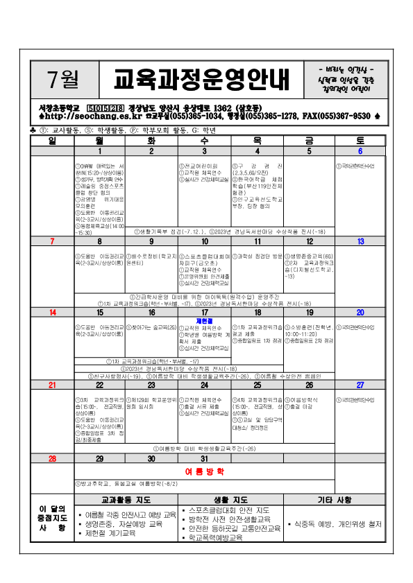 2024년 7월 교육과정 운영 계획(배부)_1.png