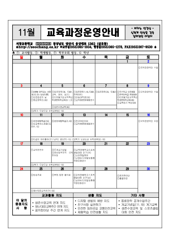 2024년 11월 교육과정 운영 계획(배부)_1.png