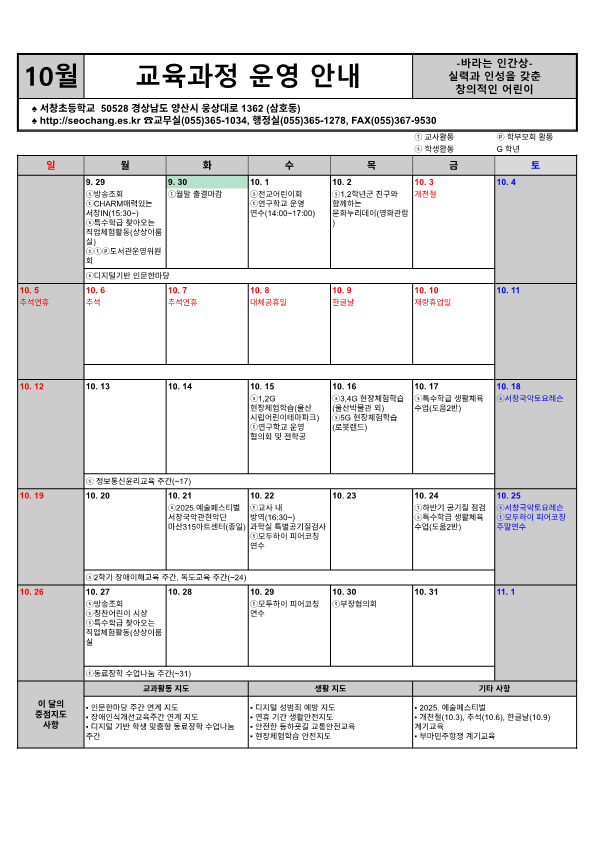2025년 10월 교육과정 운영 계획(배포용).png