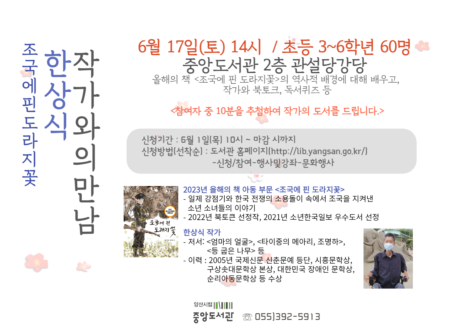 한상식 작가와의 만남